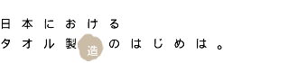 ���{�ɂ�����^�I�������̂͂��߂�