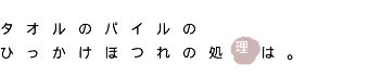 �p�C���̂Ђ������ق�̏�����